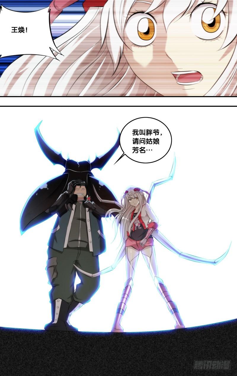 《虫生（开局觉醒跳蚤血脉）》152.胖爷 第6页
