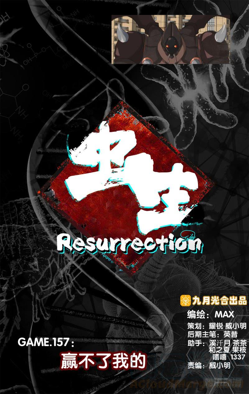 《虫生（开局觉醒跳蚤血脉）》157.赢不了我的 第1页
