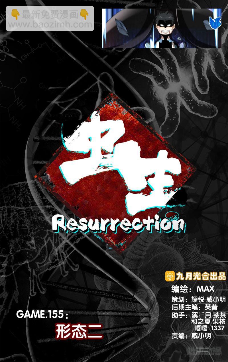 《虫生（开局觉醒跳蚤血脉）》155.形态二 第2页