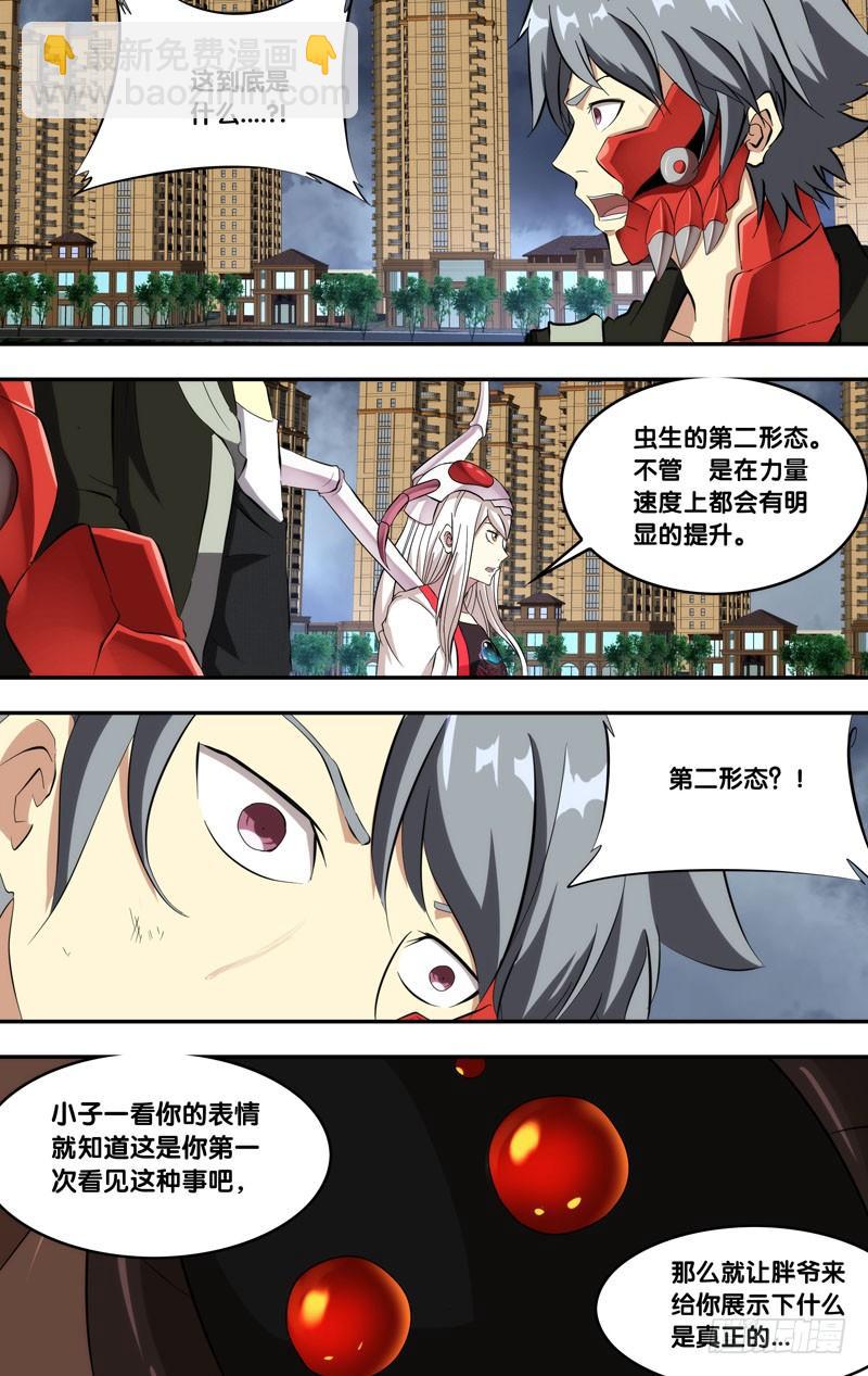 《虫生（开局觉醒跳蚤血脉）》155.形态二 第5页