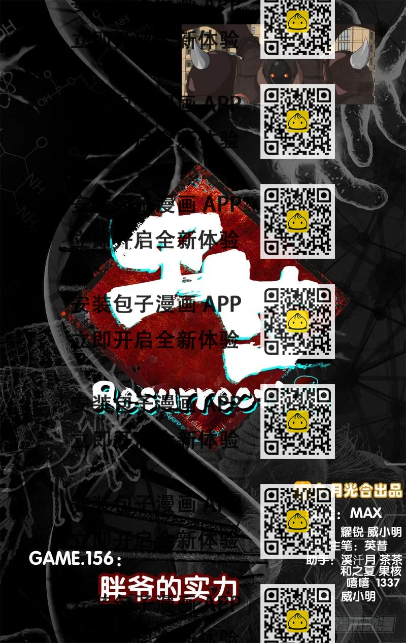 《虫生（开局觉醒跳蚤血脉）》156.胖爷的实力 第2页
