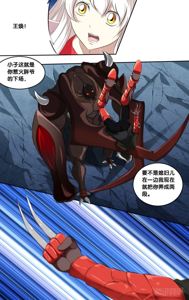 《虫生（开局觉醒跳蚤血脉）》156.胖爷的实力 第5页