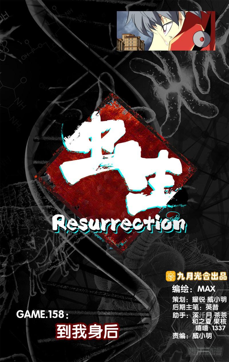 《虫生（开局觉醒跳蚤血脉）》158.到我身后 第6页