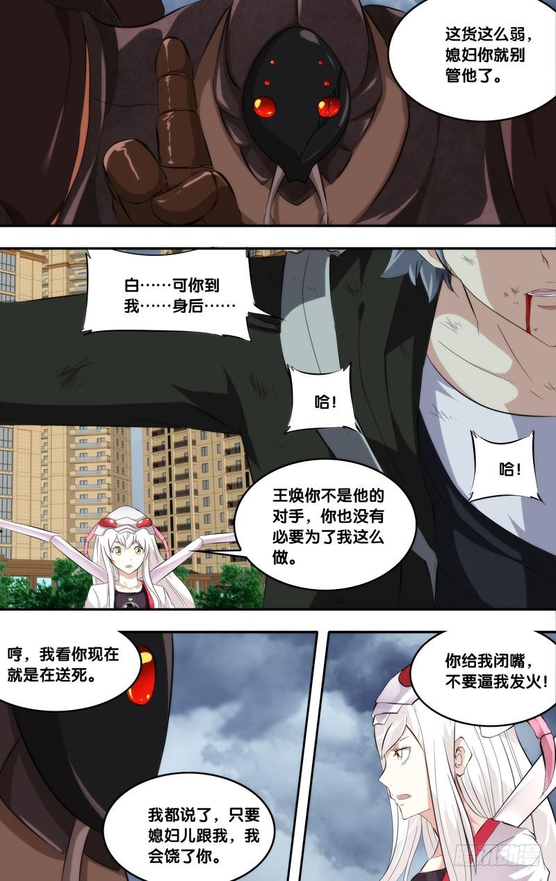 《虫生（开局觉醒跳蚤血脉）》158.到我身后 第9页