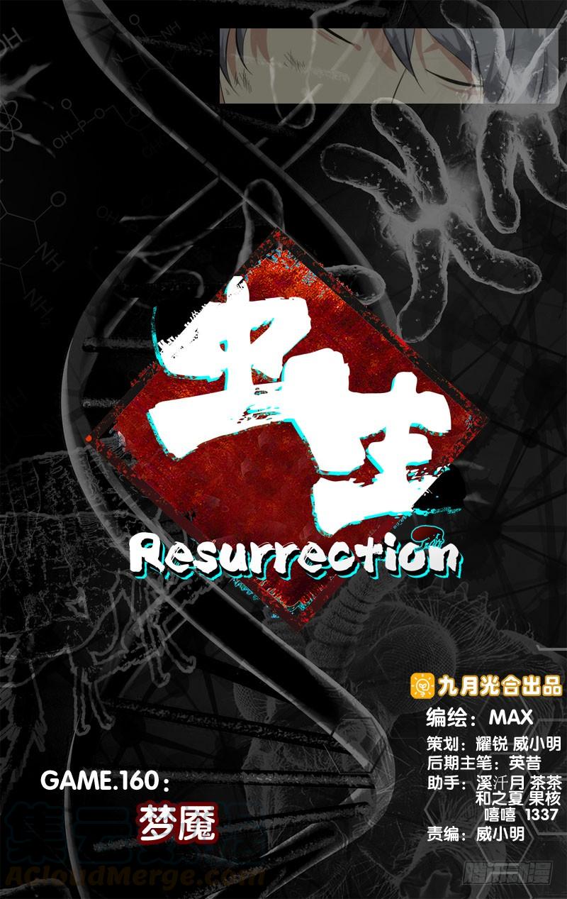 《虫生（开局觉醒跳蚤血脉）》160.梦魇 第1页