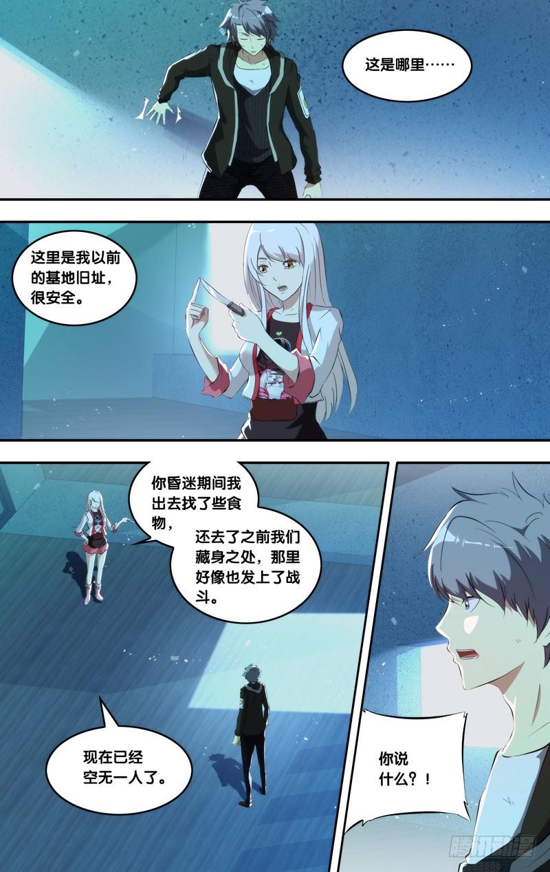《虫生（开局觉醒跳蚤血脉）》161.伤疤 第2页