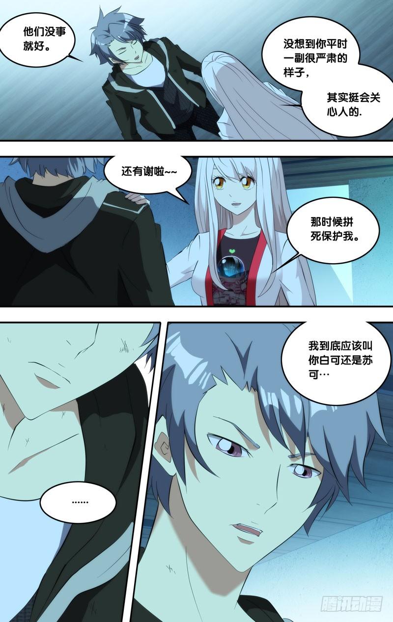 《虫生（开局觉醒跳蚤血脉）》161.伤疤 第4页