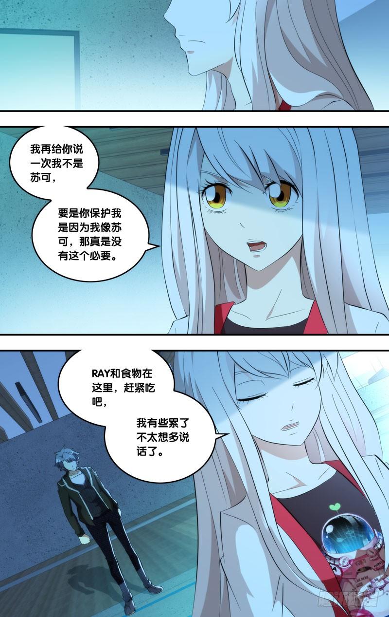 《虫生（开局觉醒跳蚤血脉）》161.伤疤 第5页