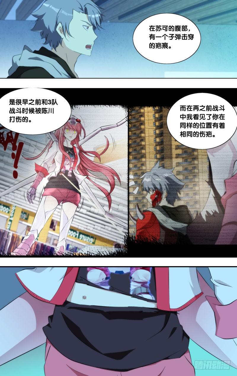 《虫生（开局觉醒跳蚤血脉）》161.伤疤 第6页