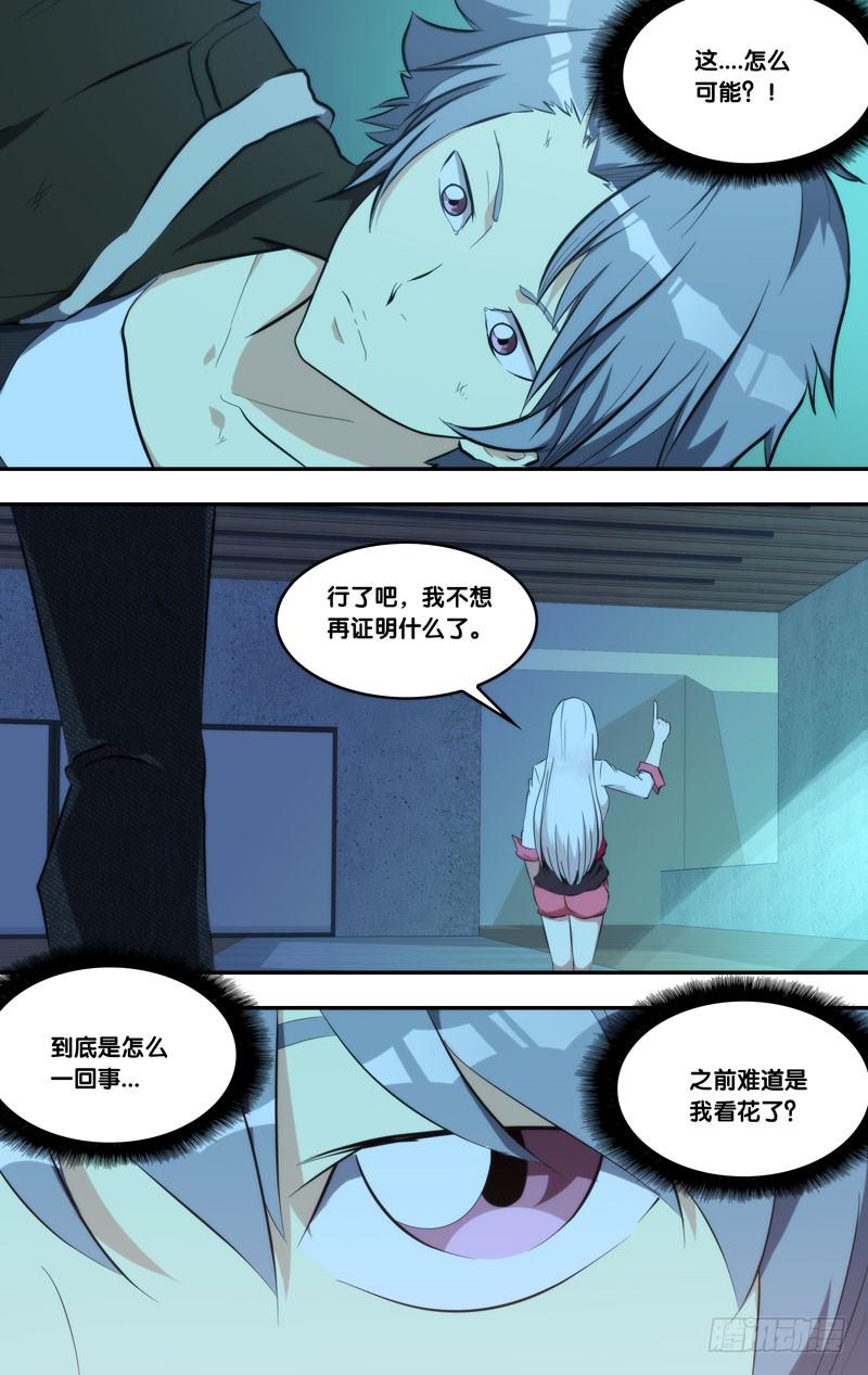 《虫生（开局觉醒跳蚤血脉）》161.伤疤 第8页
