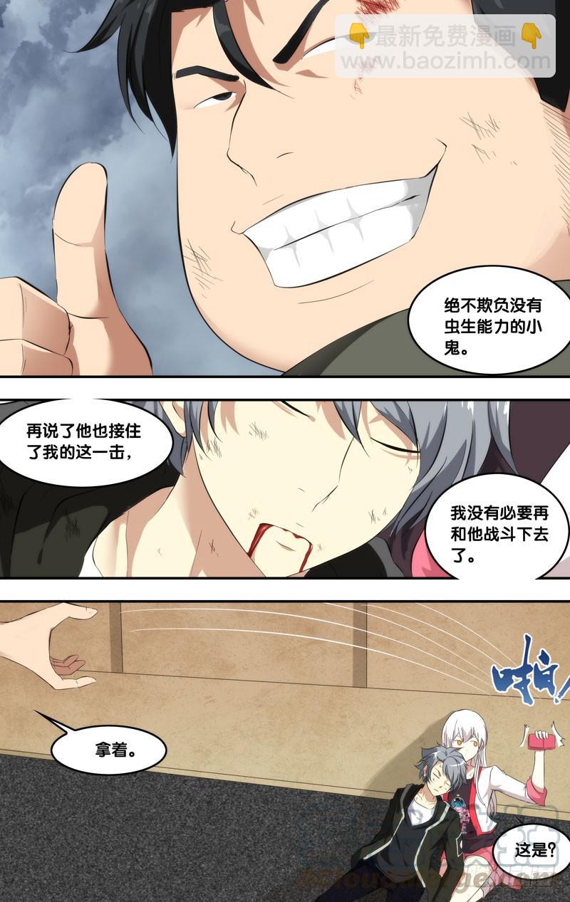 《虫生（开局觉醒跳蚤血脉）》159.真爷们 第11页