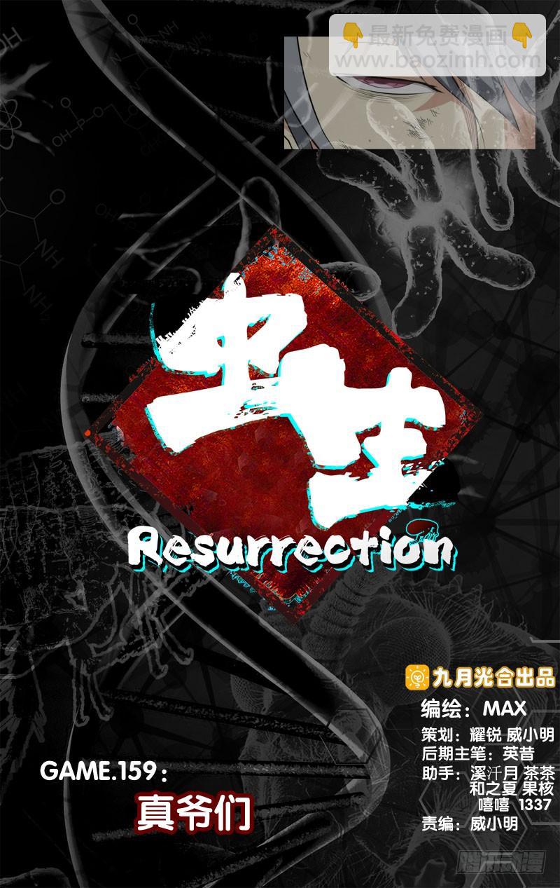 《虫生（开局觉醒跳蚤血脉）》159.真爷们 第6页