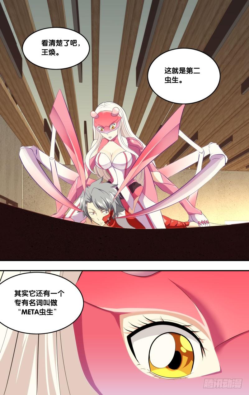 《虫生（开局觉醒跳蚤血脉）》162.META虫生 第8页