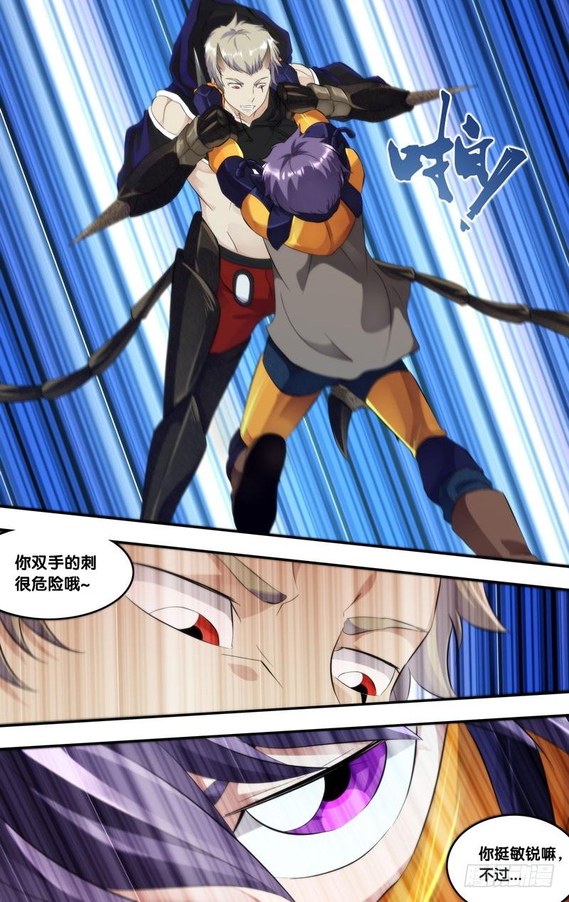 《虫生（开局觉醒跳蚤血脉）》166.暗流 第4页