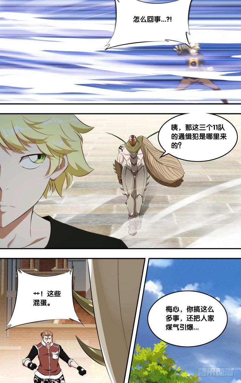 《虫生（开局觉醒跳蚤血脉）》163.12队 第10页