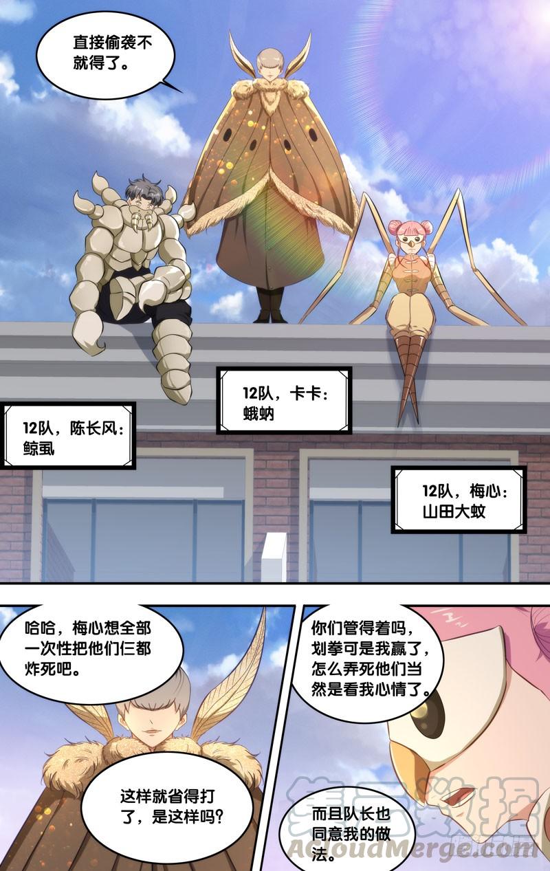 《虫生（开局觉醒跳蚤血脉）》163.12队 第11页