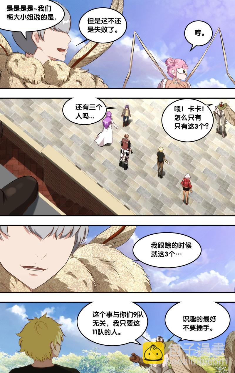 《虫生（开局觉醒跳蚤血脉）》163.12队 第12页