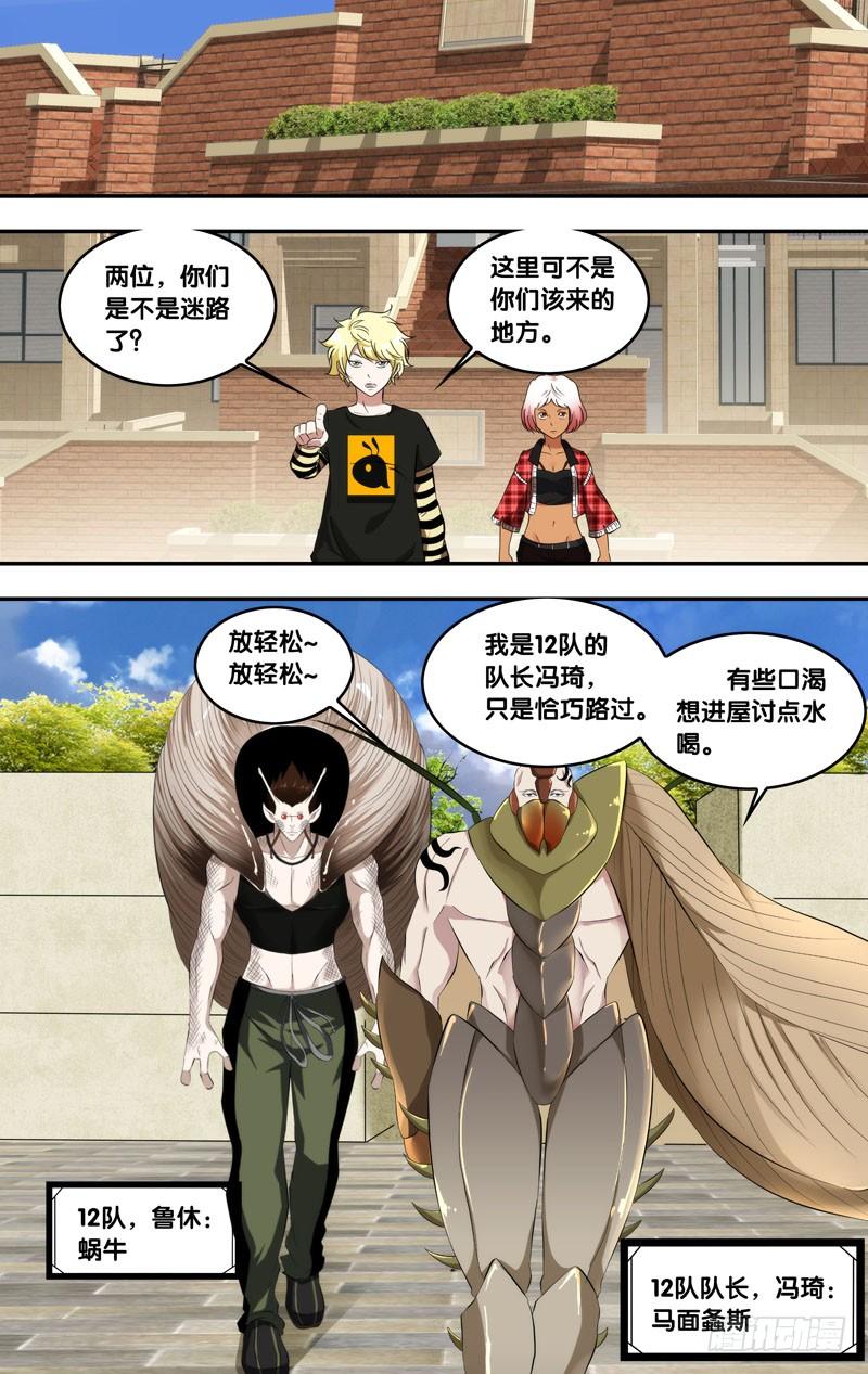 《虫生（开局觉醒跳蚤血脉）》163.12队 第5页