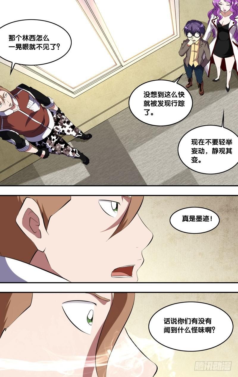 《虫生（开局觉醒跳蚤血脉）》163.12队 第7页