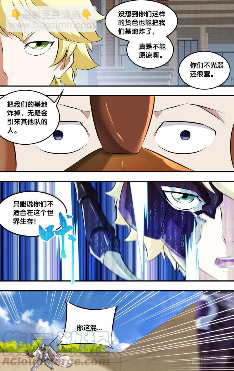 《虫生（开局觉醒跳蚤血脉）》164.一群杂鱼 第11页