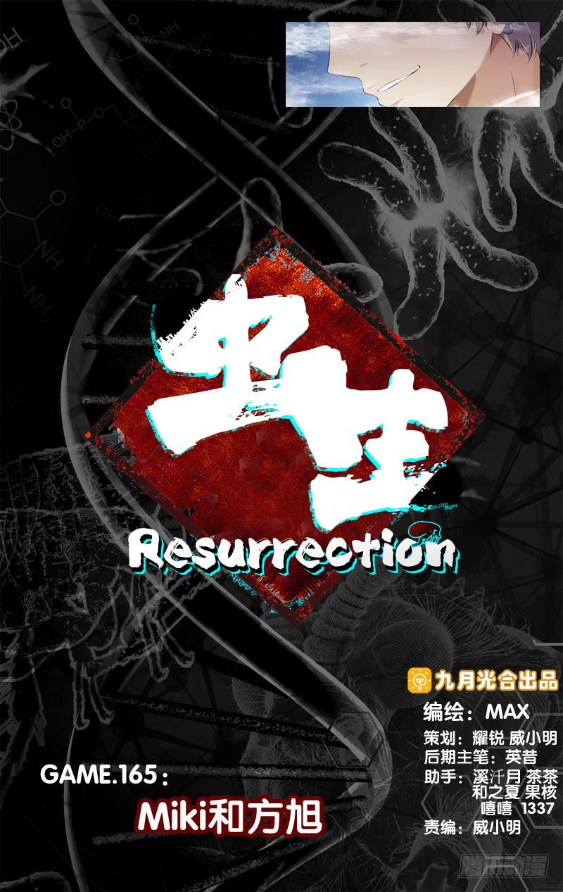 《虫生（开局觉醒跳蚤血脉）》165.Miki与方旭 第3页