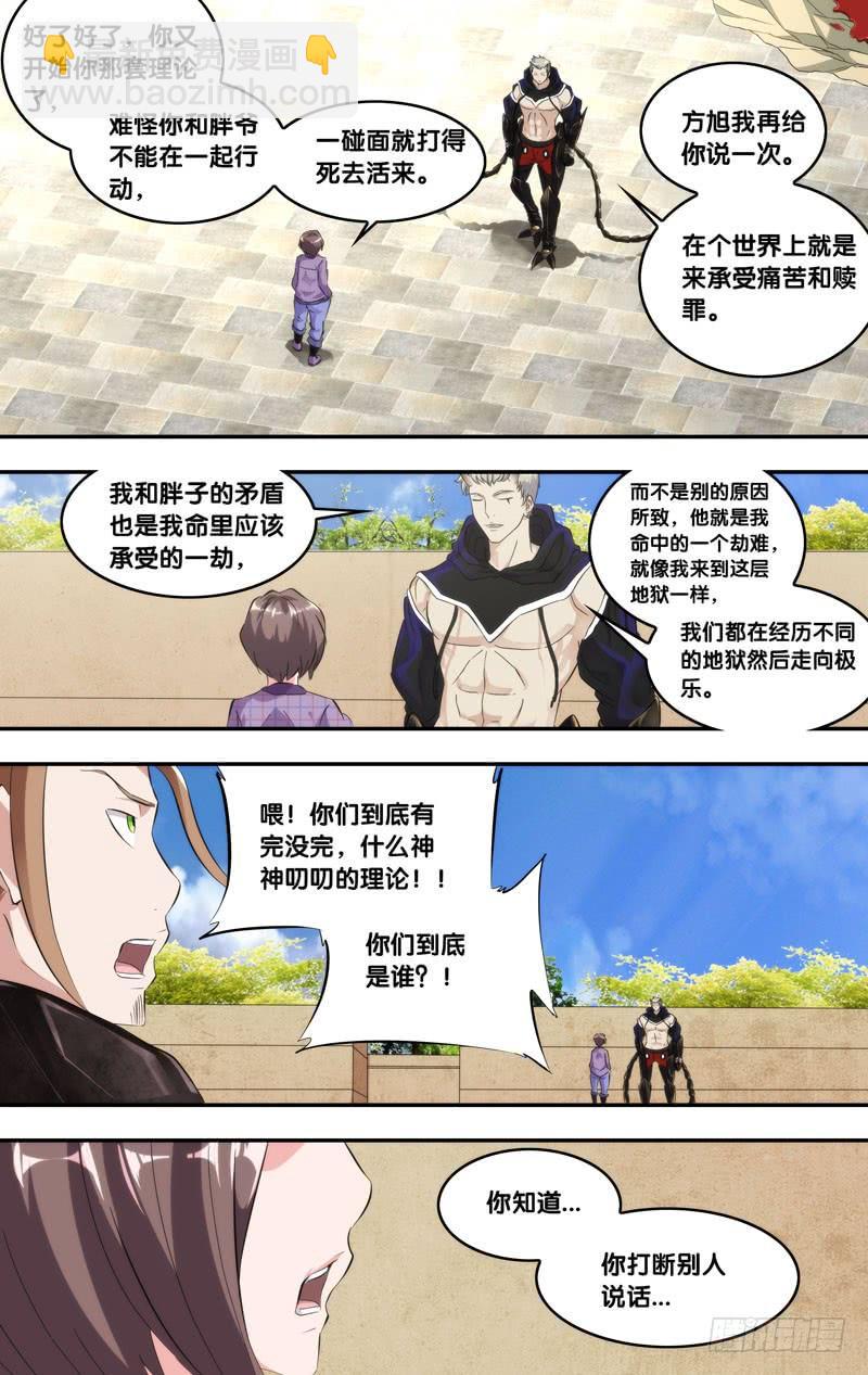 《虫生（开局觉醒跳蚤血脉）》165.Miki与方旭 第4页