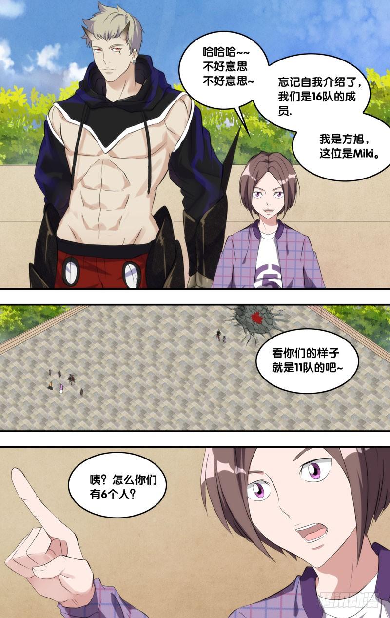 《虫生（开局觉醒跳蚤血脉）》165.Miki与方旭 第6页