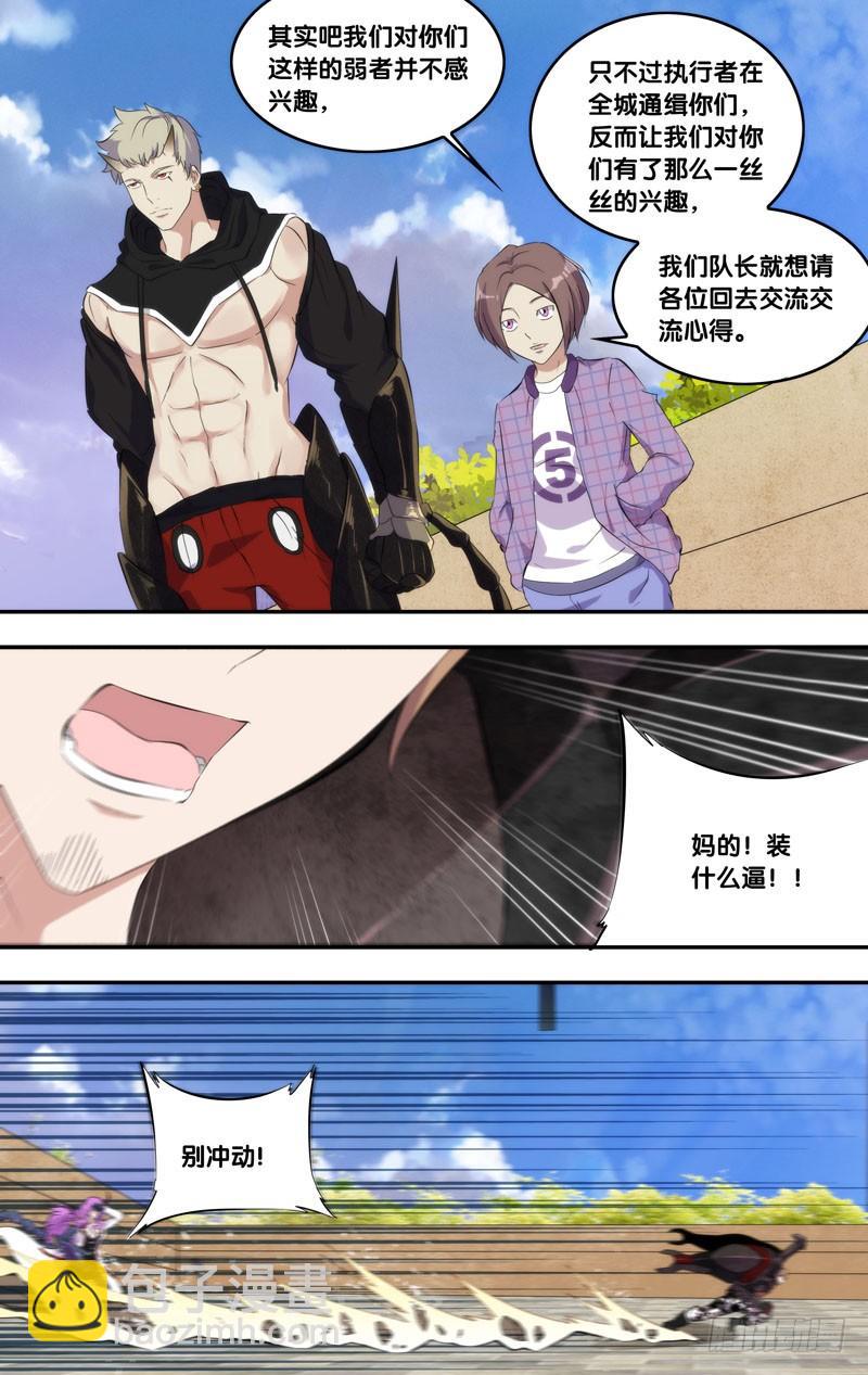 《虫生（开局觉醒跳蚤血脉）》165.Miki与方旭 第8页