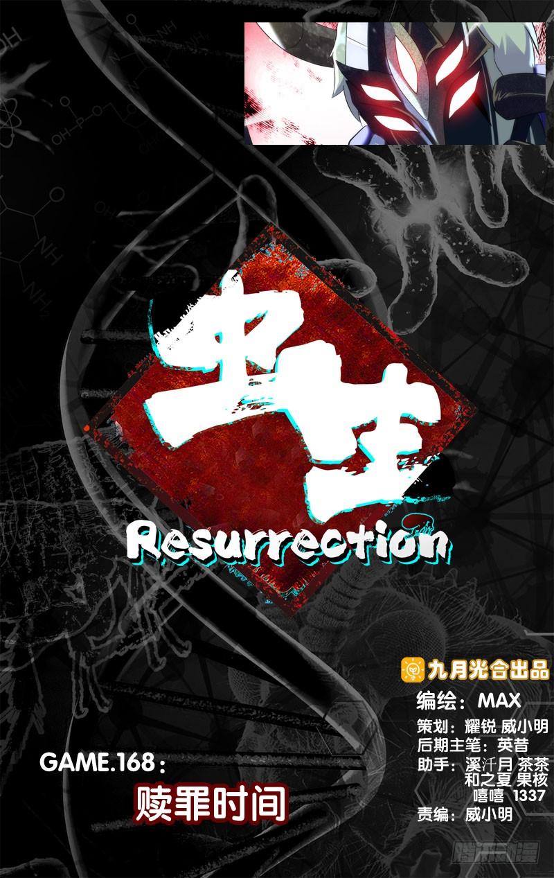 《虫生（开局觉醒跳蚤血脉）》168.赎罪时间 第15页