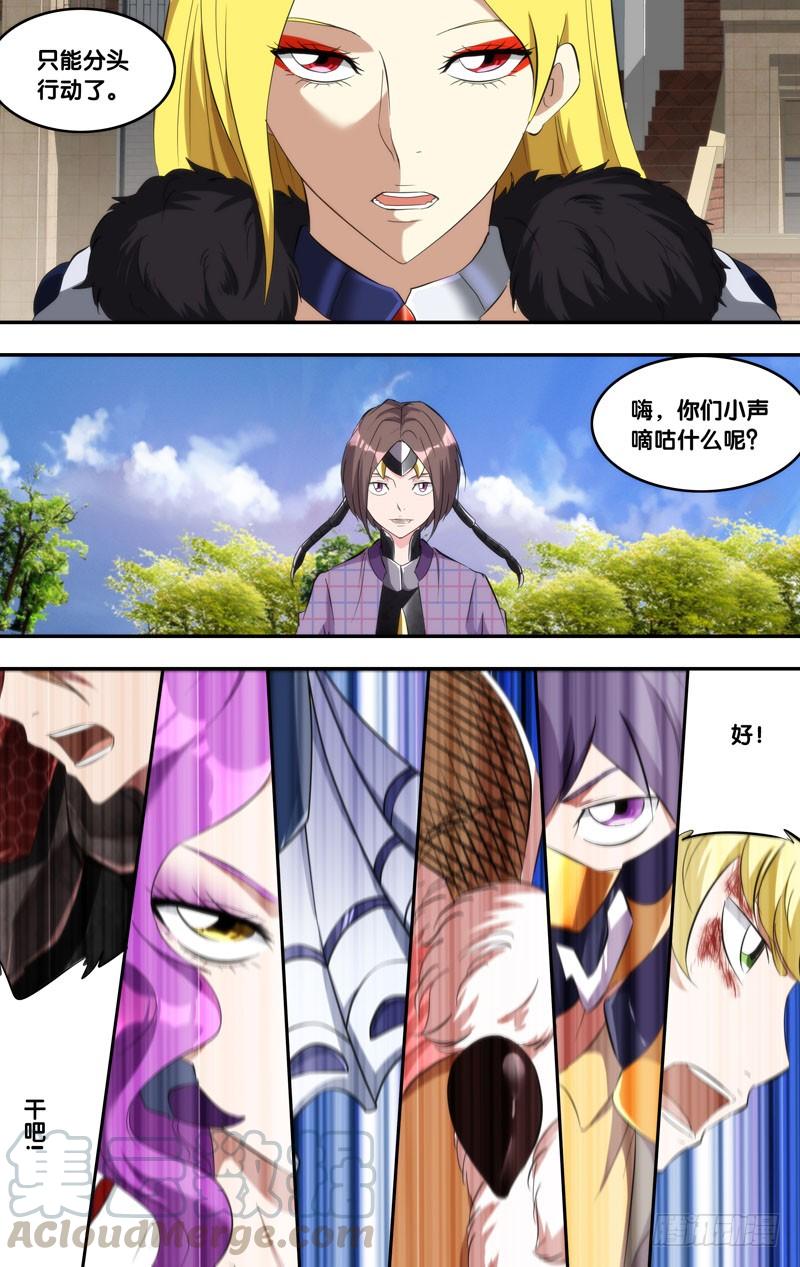 《虫生（开局觉醒跳蚤血脉）》167.2对6 第11页