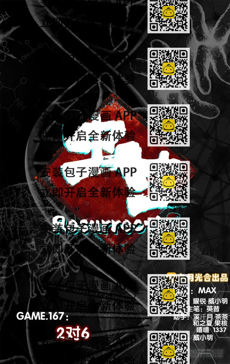 《虫生（开局觉醒跳蚤血脉）》167.2对6 第2页