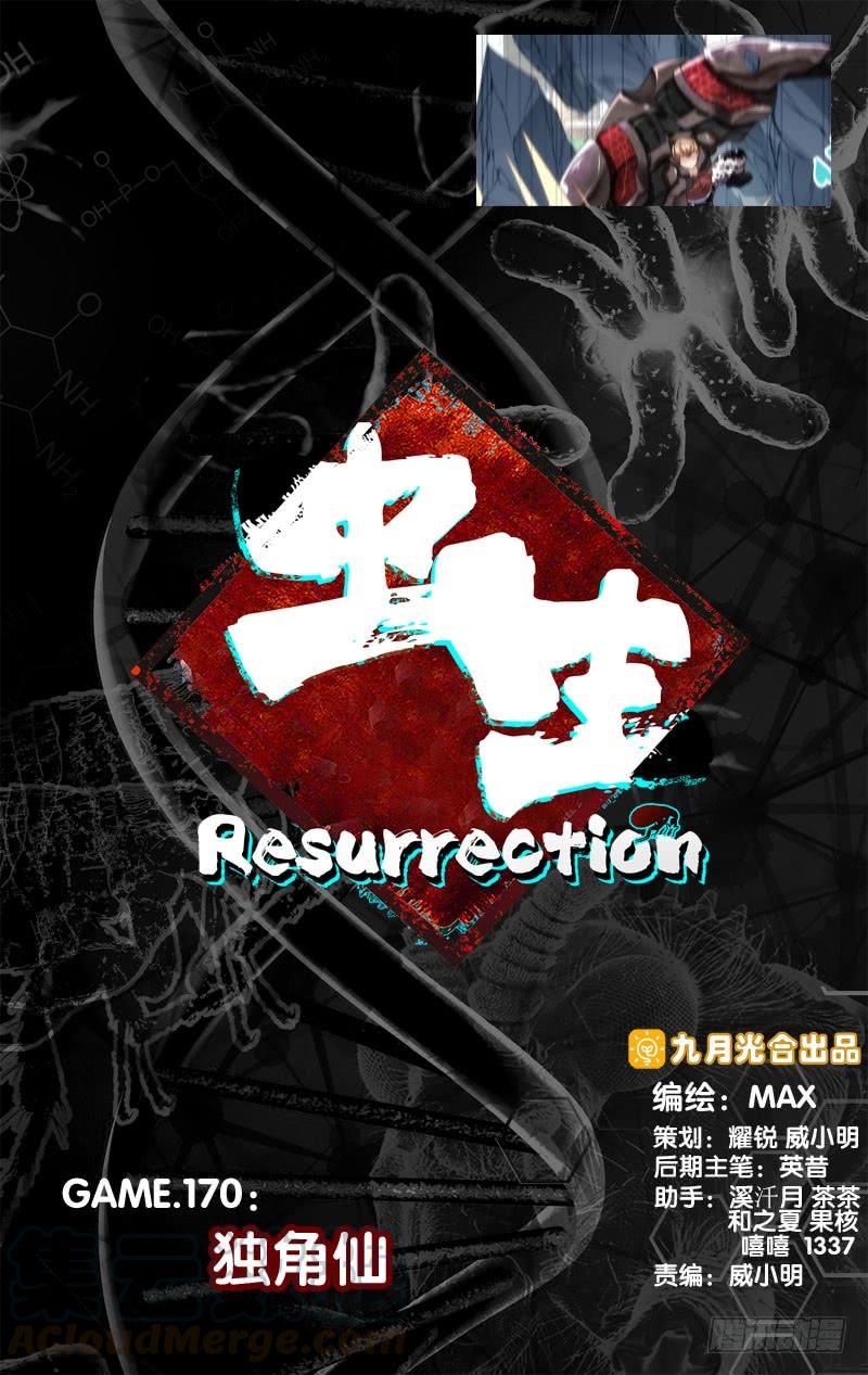 《虫生（开局觉醒跳蚤血脉）》170.独角仙 第11页
