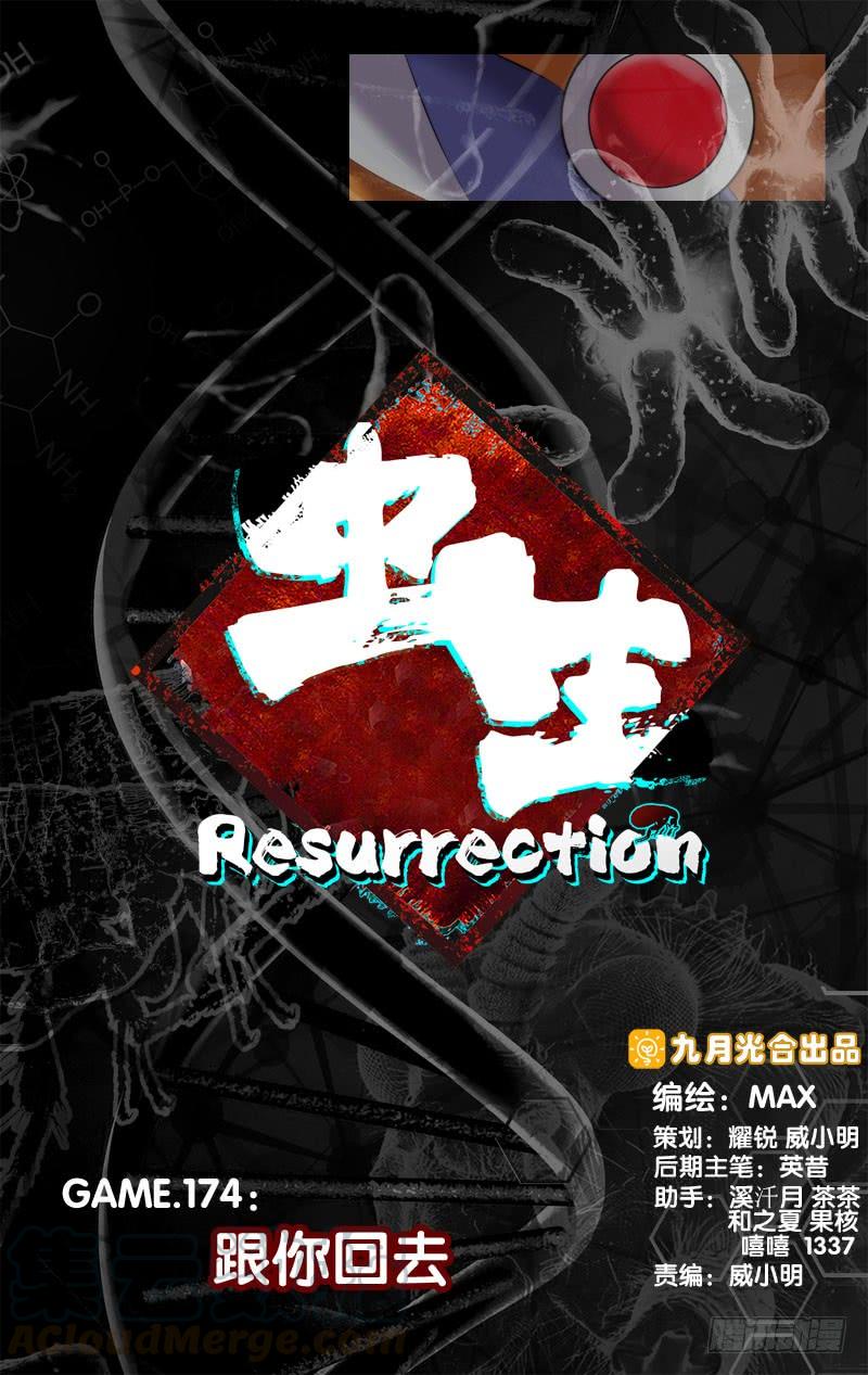 《虫生（开局觉醒跳蚤血脉）》174.跟你回去 第1页