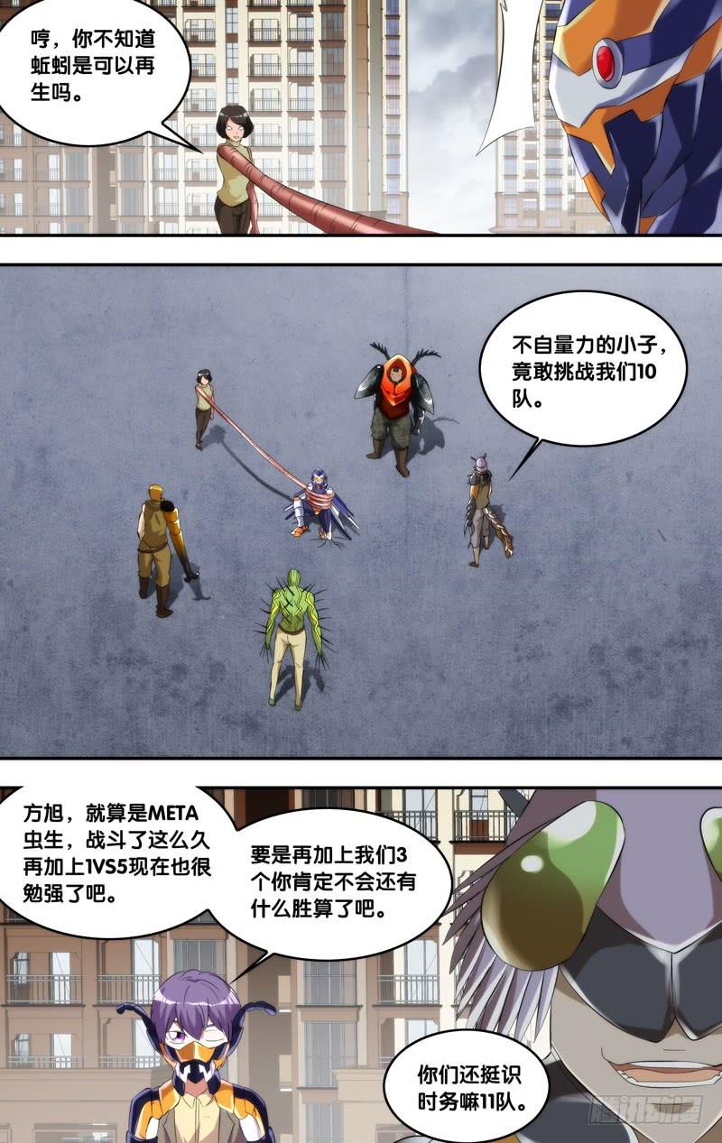 《虫生（开局觉醒跳蚤血脉）》174.跟你回去 第3页