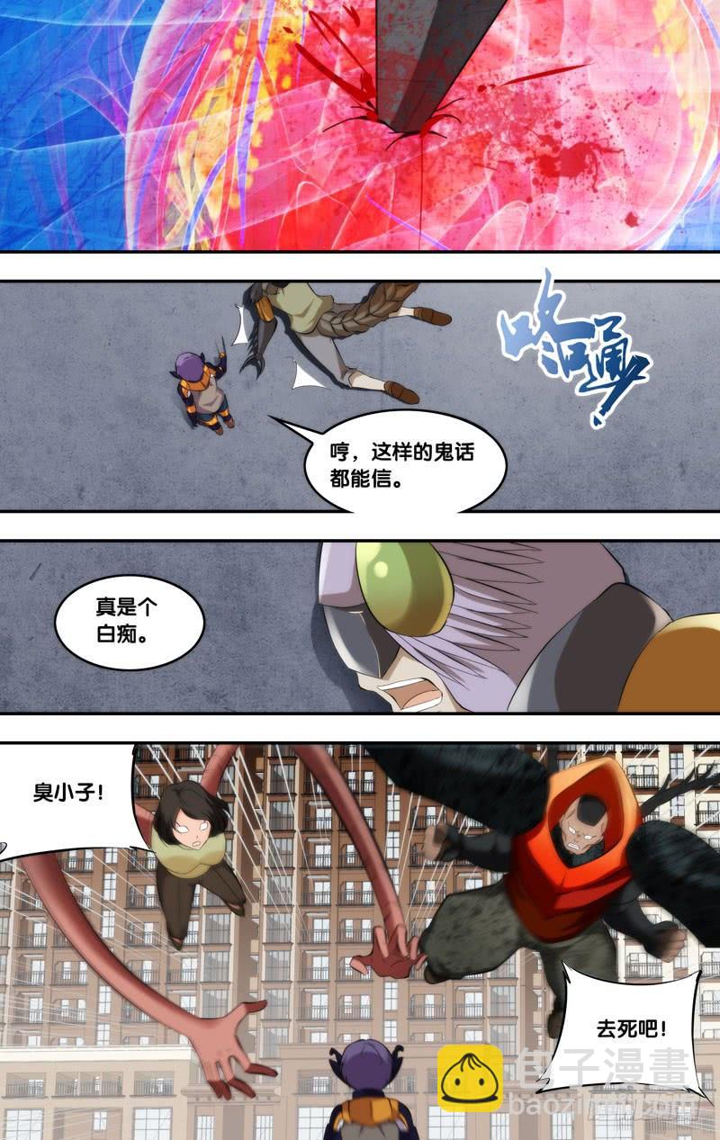 《虫生（开局觉醒跳蚤血脉）》174.跟你回去 第5页