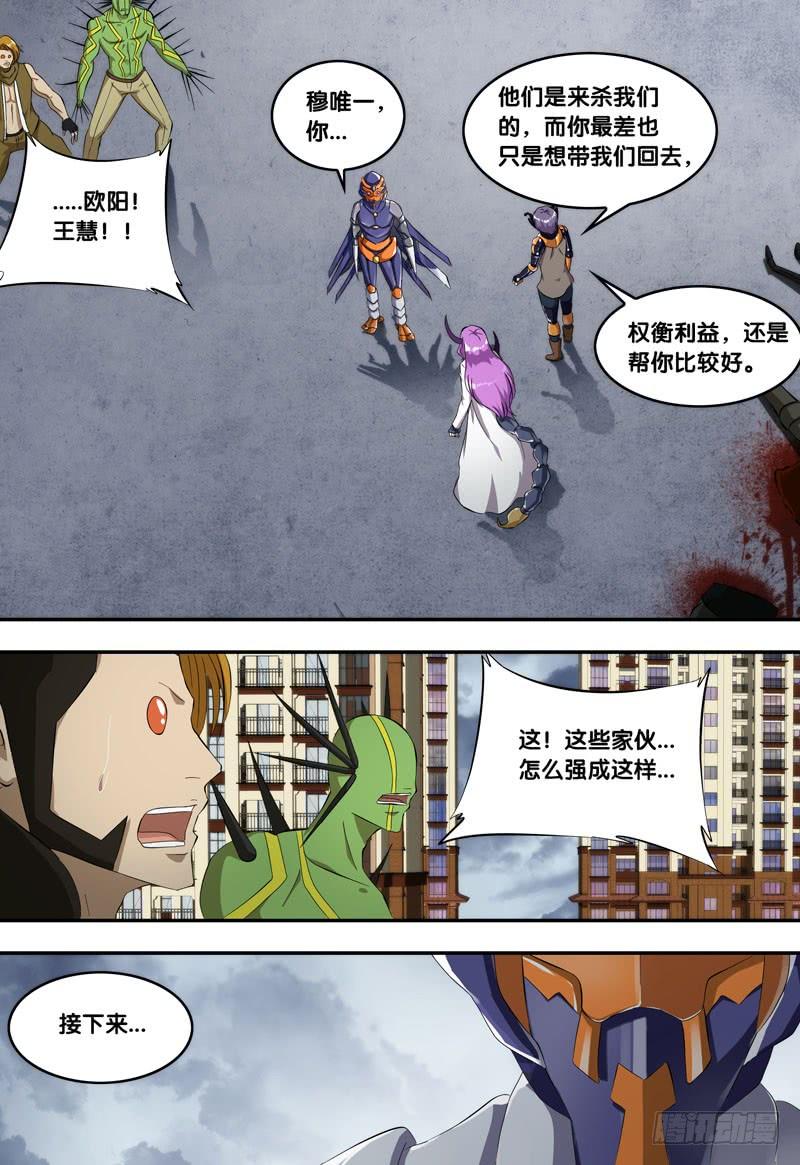 《虫生（开局觉醒跳蚤血脉）》174.跟你回去 第7页