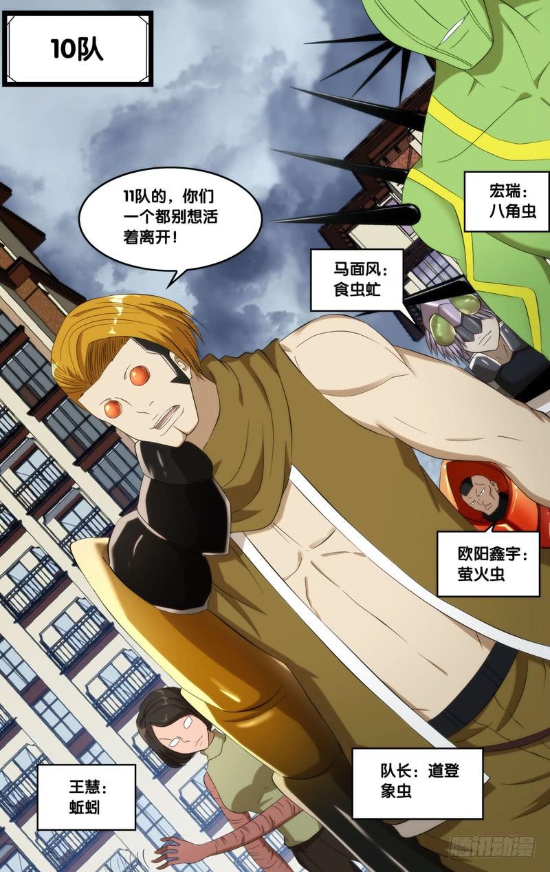 《虫生（开局觉醒跳蚤血脉）》173.10队 第5页