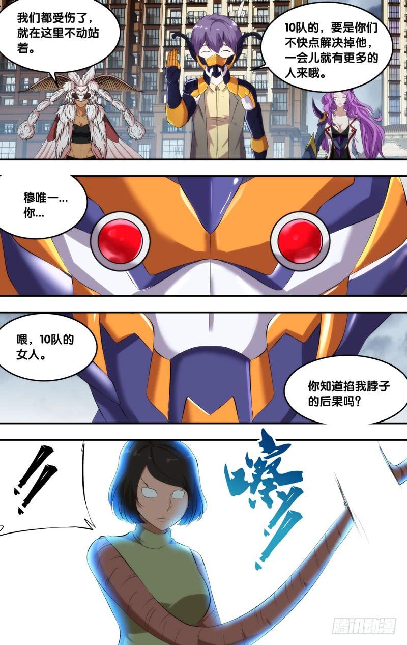 《虫生（开局觉醒跳蚤血脉）》173.10队 第7页