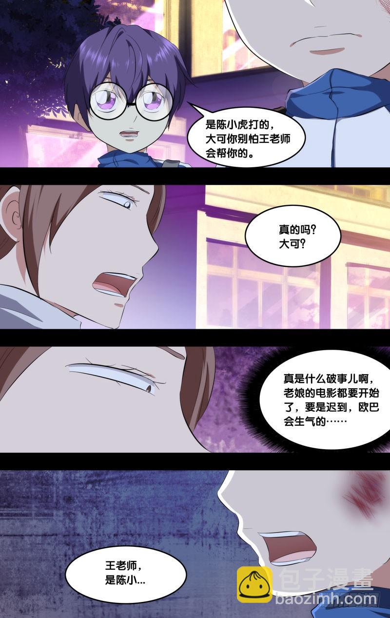 《虫生（开局觉醒跳蚤血脉）》171.穆唯一前传（上） 第10页