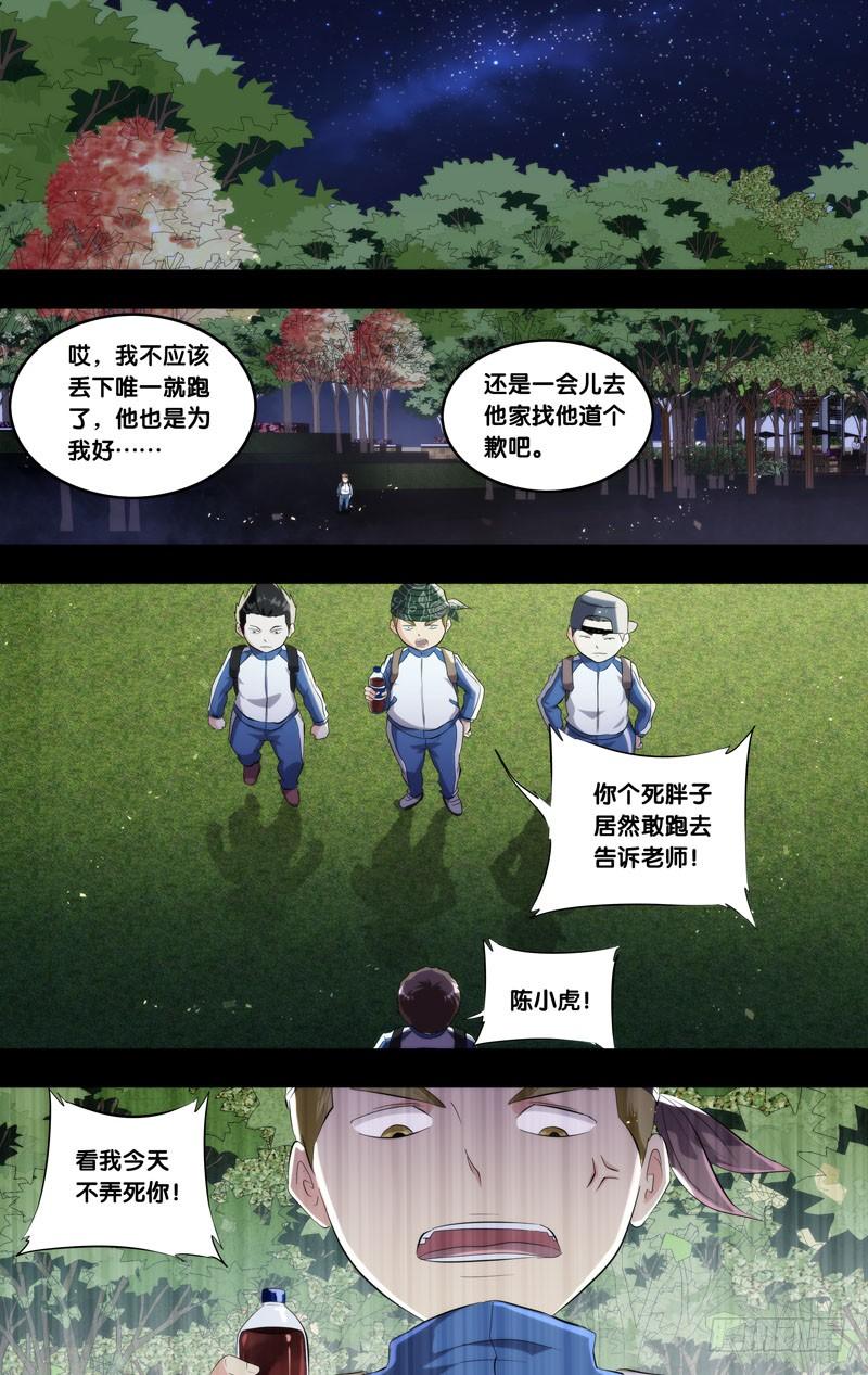 《虫生（开局觉醒跳蚤血脉）》171.穆唯一前传（上） 第15页