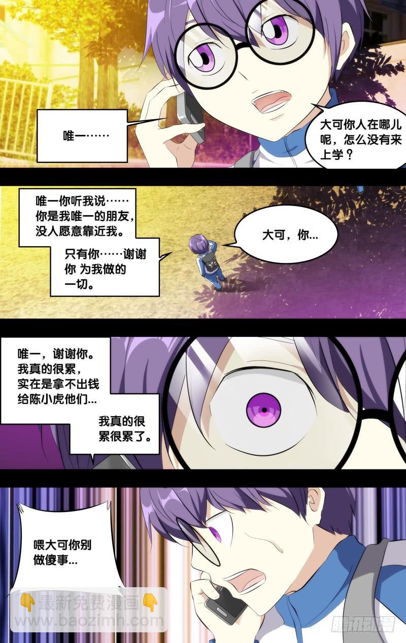 《虫生（开局觉醒跳蚤血脉）》171.穆唯一前传（上） 第20页