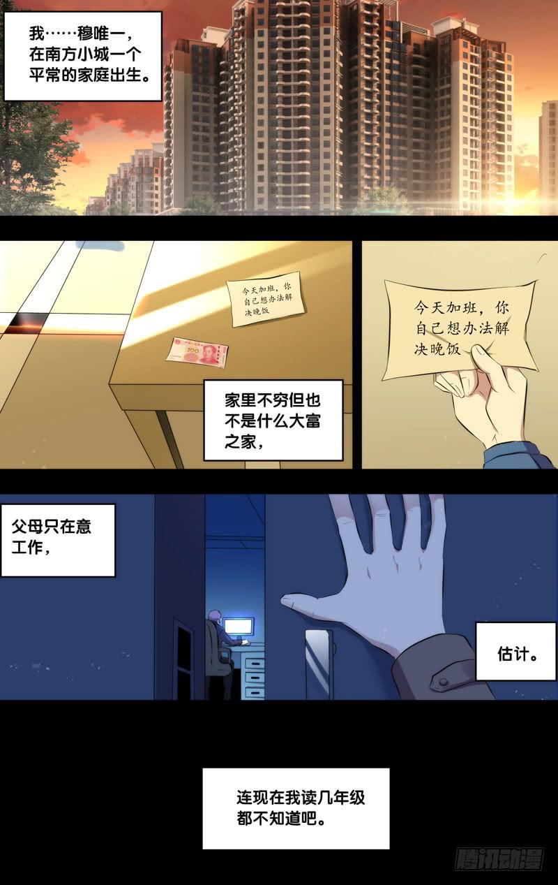 《虫生（开局觉醒跳蚤血脉）》171.穆唯一前传（上） 第2页