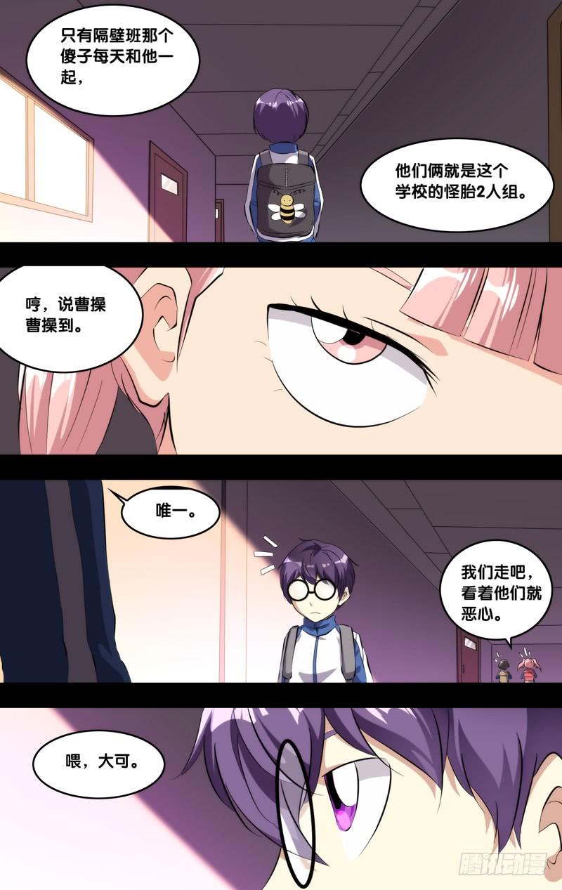 《虫生（开局觉醒跳蚤血脉）》171.穆唯一前传（上） 第5页