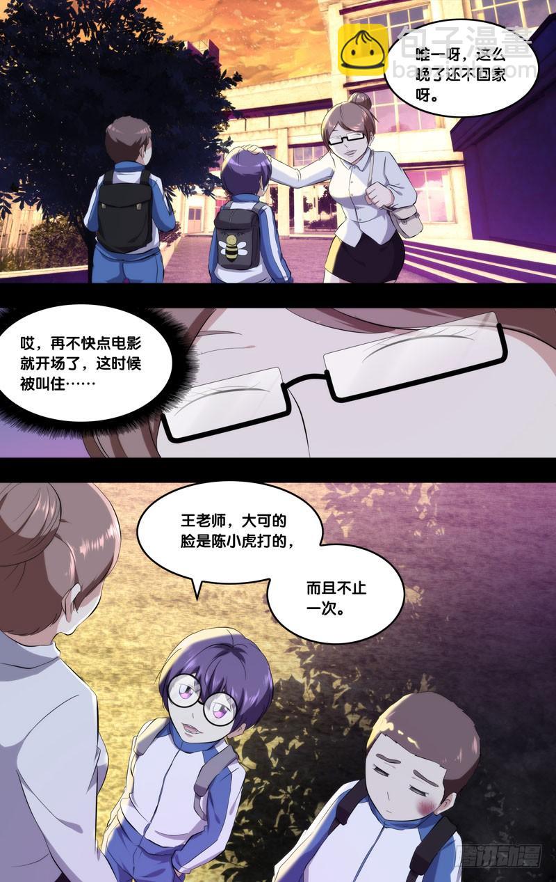 《虫生（开局觉醒跳蚤血脉）》171.穆唯一前传（上） 第8页