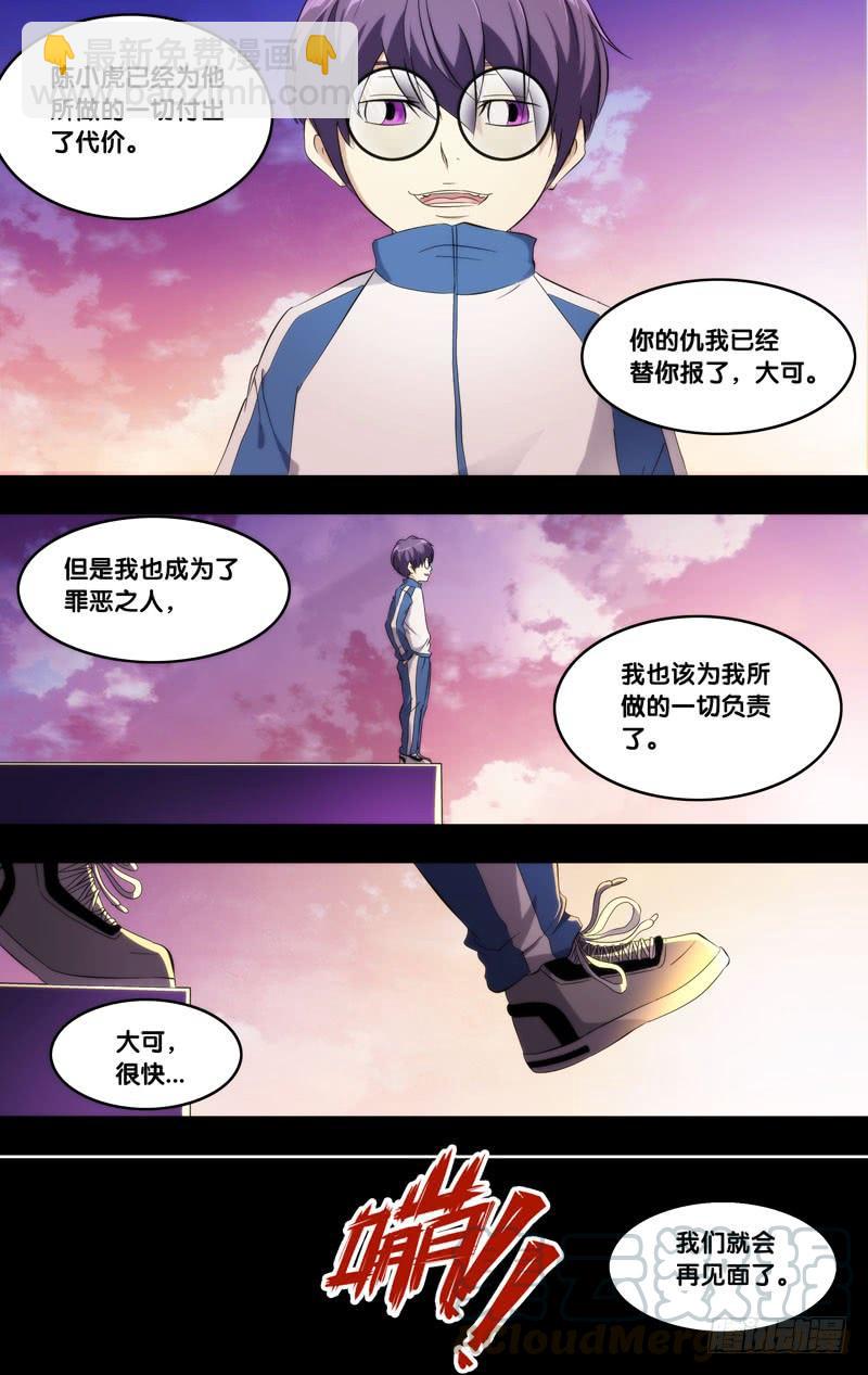 《虫生（开局觉醒跳蚤血脉）》172.穆唯一前传（下） 第11页