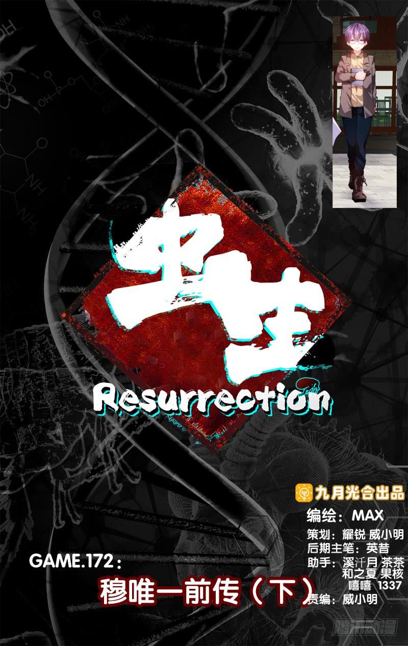 《虫生（开局觉醒跳蚤血脉）》172.穆唯一前传（下） 第14页