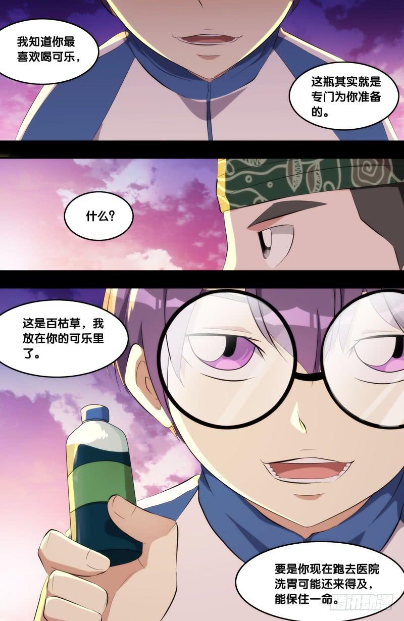 《虫生（开局觉醒跳蚤血脉）》172.穆唯一前传（下） 第8页