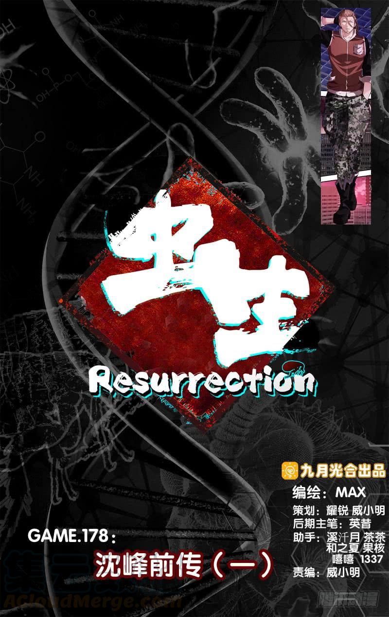 《虫生（开局觉醒跳蚤血脉）》178.沈峰前传（一） 第1页