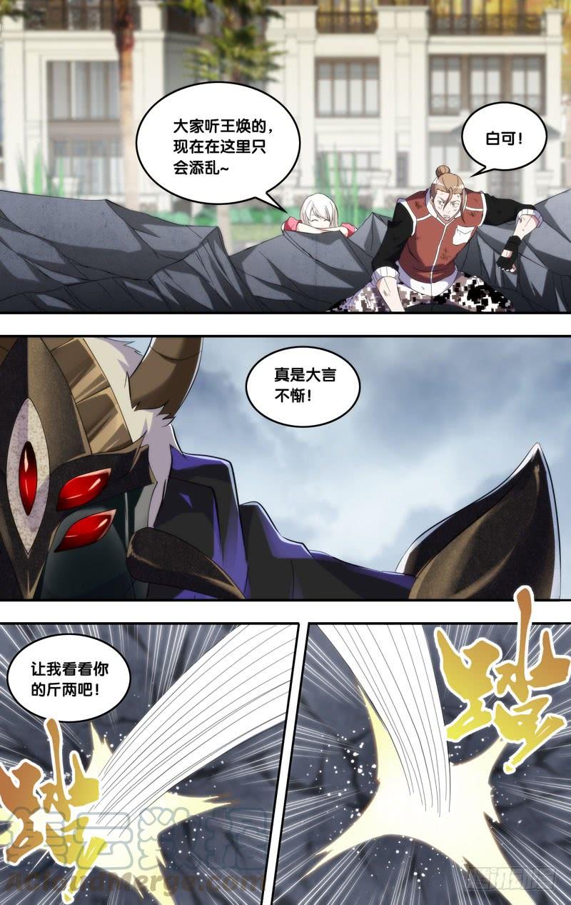 《虫生（开局觉醒跳蚤血脉）》176.你们躲远点 第11页