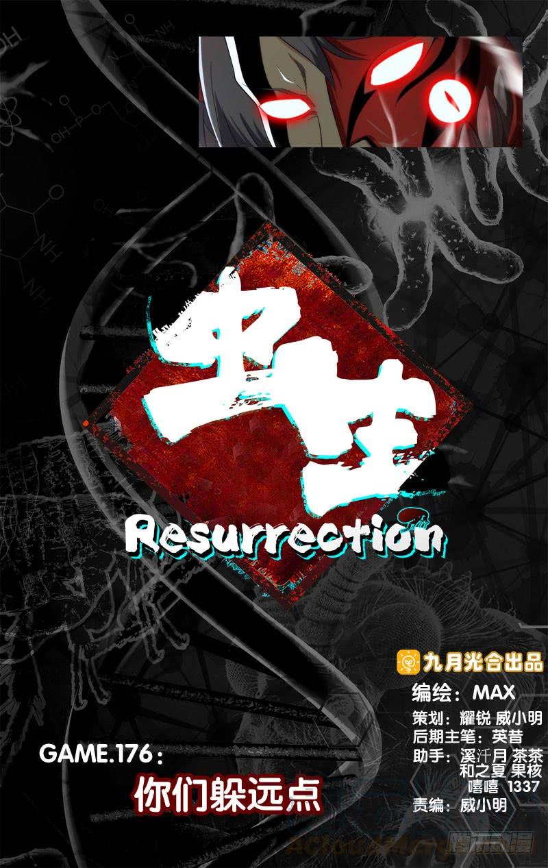 《虫生（开局觉醒跳蚤血脉）》176.你们躲远点 第1页